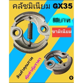 คลัชเครื่องตัดหญ้า ครัช GX35 ขามิเนียม ครัชตัดหญ้า4จังหวะ 1สปริง