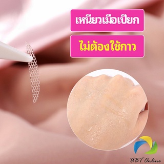 UBT สติ๊กเกอร์ตาสองชั้น ที่ติดตาสองชั้น แบบตาข่าย double eyelid stickers