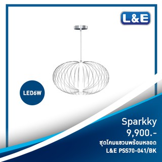 ชุดโคมไฟแขวนพร้อมหลอดไฟ L&amp;E รุ่น Sparkky