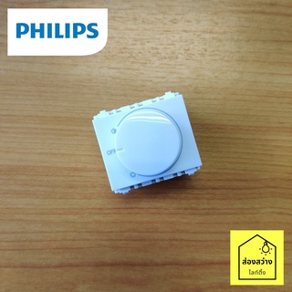 PHILIPS สวิตช์หรี่ไฟ ดิมเมอร์ ขนาด 300 วัตต์ ฟิลิปส์ รุ่น ลีฟ LeafStyle 2M size Dimmer(300w)