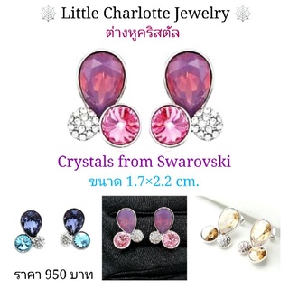 ต่างหูคริสตัล Crystals from Swarovski สีชมพู สีเหลือง สีม่วง