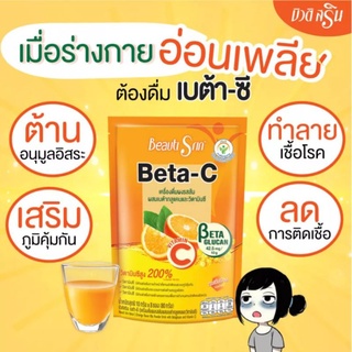 วิตตามินซีแบบชง🍊Beta-C🍊( 4 ซอง )