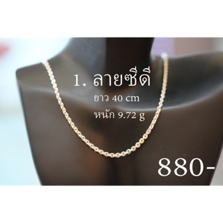 สร้อยคอเงิน ผู้หญิงและเด็ก (เงิน 92.5%)