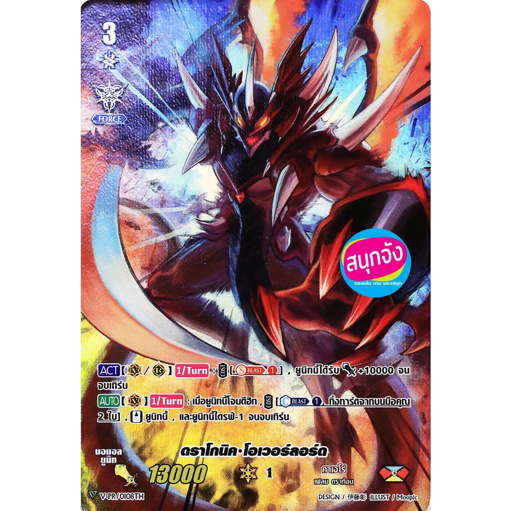 ดราโกนิค โอเวอร์ลอร์ด V-PR/0108 แวนการ์ด แคลน คาเงโร่ ฟอย ฟูลอาร์ท