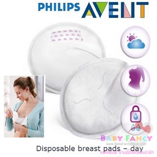 แผ่นซับน้ำนมแบบใช้แล้วทิ้ง ยี่ห้อ Avent - Disposable Breast Pads - Day : สำหรับกลางวัน (แพ็ค 2 ชิ้น) #AVS15D