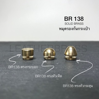 ราคาฺBR138 อะไหล่ประกอบก้นกระเป๋า หมุดก้นกระเป๋า เนื้อทองเหลืองแท้ บรรจุ4ชิ้น #leatherbrass