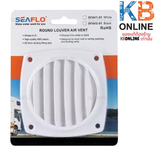 ช่องระบายอากาศ SEAFLO SFAV1-01 สีขาว บานเกล็ดกลม SEAFLO Round louver air vent (white)