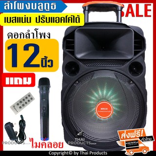 ใหม่ล่าสุด ลำโพงบลูทูธ ลำโพงเคลื่อนที่ล้อลาก Loudspeaker MN18 ขนาด 12 นิ้ว ตัวใหญ่สุดยอดพลังเสียง !!ฟรีไมค์ลอย รีโมท สาย