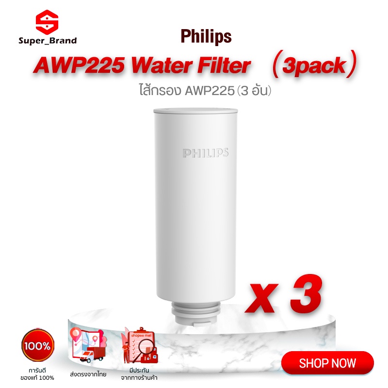 Philips water purifier filter เครื่องกรองน้ำ ไส้กรอง รุ่น AWP225（3pack）สำหรับเครื่องกรองน้ำรุ่นAWP29