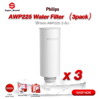 Philips water purifier filter เครื่องกรองน้ำ ไส้กรอง รุ่น AWP225（3pack）สำหรับเครื่องกรองน้ำรุ่นAWP2980WH ไส้กรอง