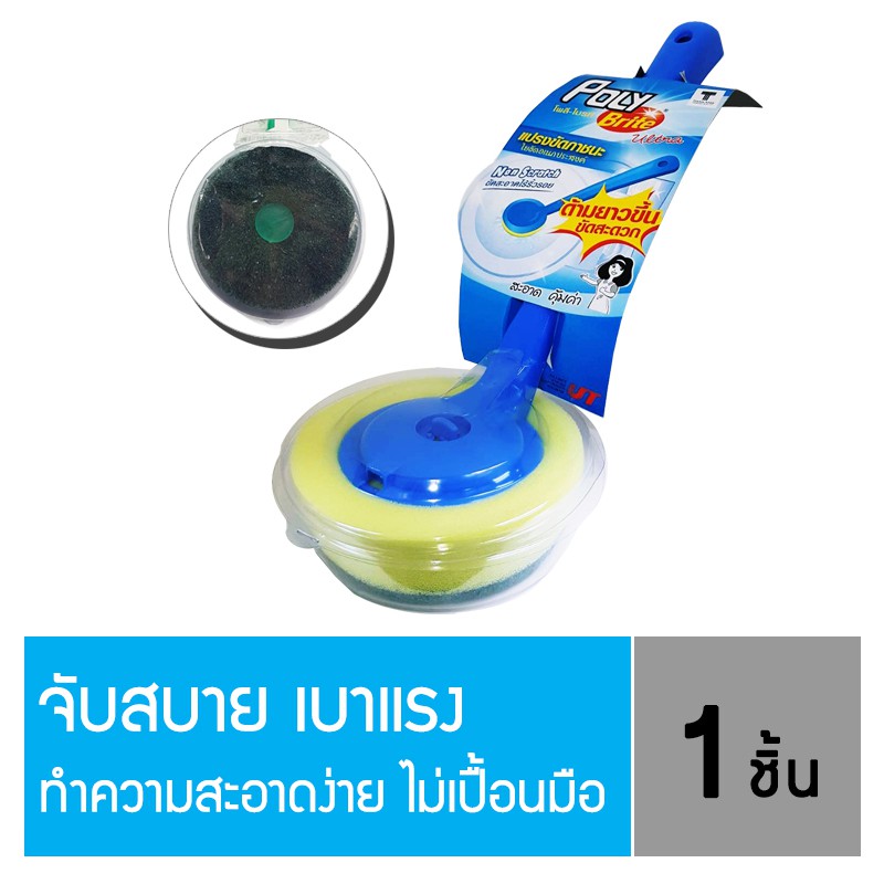 Poly-Brite โพลี-ไบรท์ แปรงใยขัดเนื้อละเอียด แปรงใยขัดอเนกประสงค์ ขจัดคราบทั่วไป จับถนัดมือ เบาแรง – โปรปัง