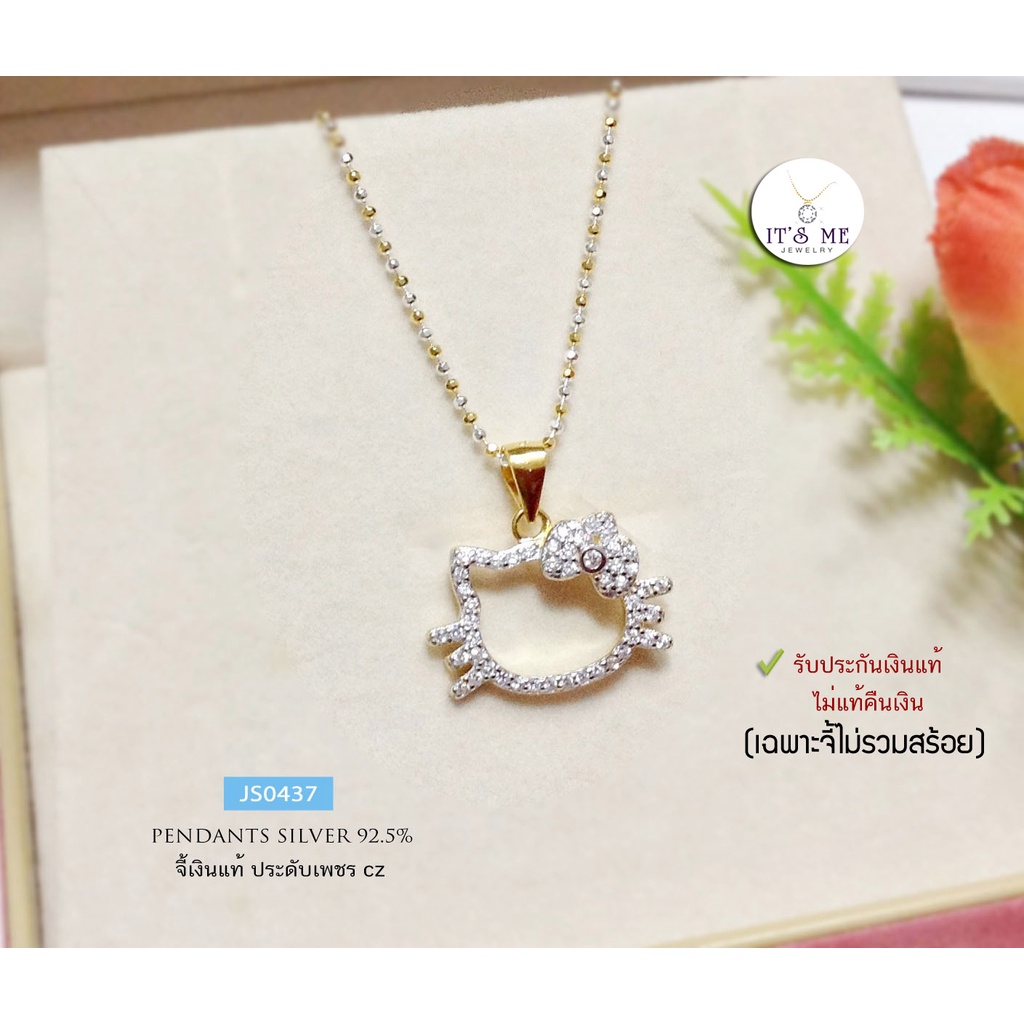 จี้เงินแท้92.5% ชุบสีทอง ประดับเพชร cz งานน่ารักๆ (ไม่รวมสร้อย-เนื้อเงินแท้) : JS0437