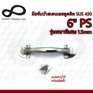 มือจับขาบัว มือจับประตู หน้าต่าง สเตนเลสดูดติด NO.5014-6” SS (SUS 430 JAPAN) Infinity Trading 2020