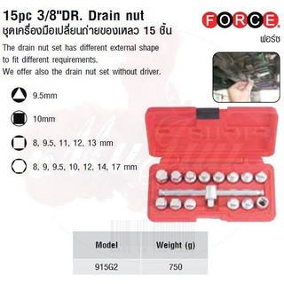 FORCE ชุดเครื่องมือเปลี่ยนถ่ายของเหลว 15 ชิ้น 15pc 3/8"DR. Drain nut  Model 915G2