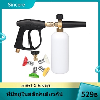 ปืนฉีดน้ำ+1Lเครื่องพ่นโฟม + 5 หัวฉีดโฟมล้างรถ ชุดกาต้มน้ำโฟม ฉีดโฟมล้างรถ ปืนฉีดโฟมล้างรถ แลนซ์โฟมแรงดันสูง ที่ฉีดโฟมล