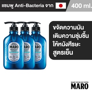 [แพ็ค 3] Maro Deo Scalp Shampoo Cool 400ML แชมพูขจัดรังแค สูตรเย็น นำเข้าจากประเทศญี่ปุ่น ลดความมัน ผมมัน ขจัดรังแค มาโร่