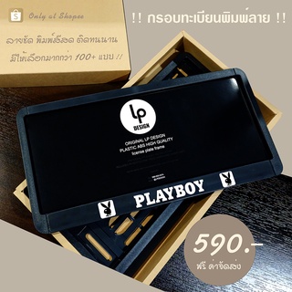 กรอบป้ายทะเบียนรถยนต์ : playboy