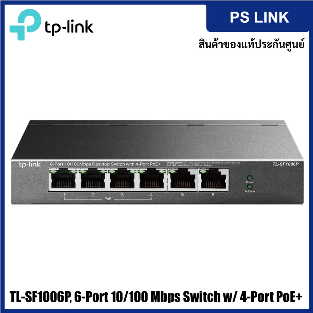 TP-Link TL-SF1006P 6-Port 10/100 Mbps Desktop Switch with 4-Port PoE+ สวิตซ์ฮับ