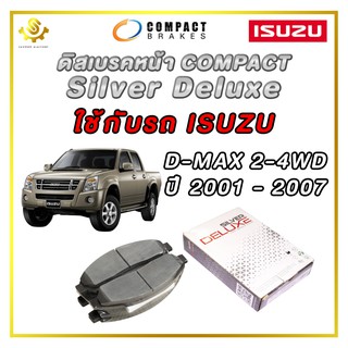 ดิสเบรคหน้า ISUZU D-MAX 2-4WD (2001-2007), COLORADO ผ้าเบรกหน้า / Compact Silver Deluxe DLL-476