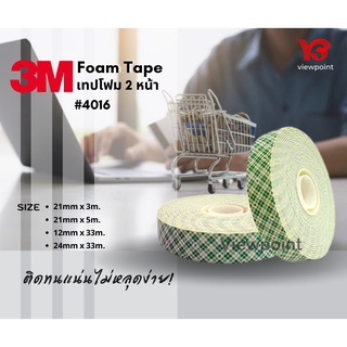 3M 4016 PU Foam เทปโฟมกาวสองหน้า ขนาด 24mm x 33M