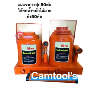 แม่แรงกระปุก​ ​50​ตัน​ แม่แรง​ยก​รถ​ แม่แรง​ โหลด​เตี้ย​ สูง​ Hydraulic​ jack
