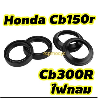 ซีลโช๊คหน้า ซีน ซีล ซีลน้ำมัน ซีลกันฝุ่น สำหรับ honda cb150r cb300r ตัวไฟกลม