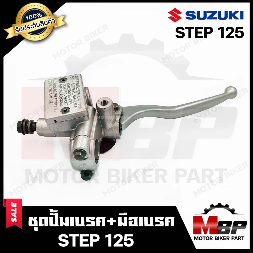 ปั้มดิสเบรคบน+มือเบรค (เดิม) สำหรับ SUZUKI STEP125 - ซููซูกิ สเต็ป125 (สีบรอนซ์) **รับประกันสินค้า**