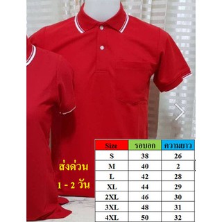 เสื้อโปโลชายแดงตรุษจีน