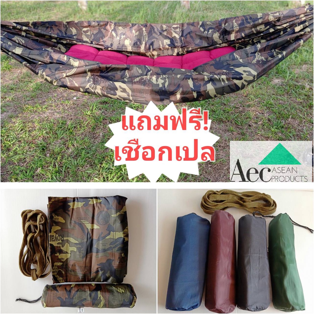 เปลผ้าร่มลายทหารและสีพื้นเย็บ 2 ชั้น เปลสนาม นอนป่า ขนาด XXL (280 x 210 ซ.ม.) แถมฟรีเชือกเปลและซองผ้าใส่เปล ใช้งานสะดวก