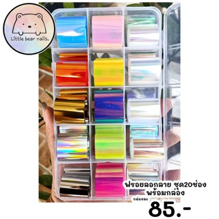 ฟรอยออโรร่า กล่องใหญ่15สีคุ้มมาก #เป็นแบบแปะไม่ใช่ลอกลาย 🌈