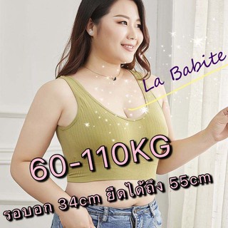 8050#สปอร์ตบรา คนอ้วน ชุดชั้นในสาวอวบ สาวอ้วน Sport Bra เสื้อในไร้ขอบ เสื้อในไร้โครง ชุดชั้นในถนอมทรง ใส่สบาย