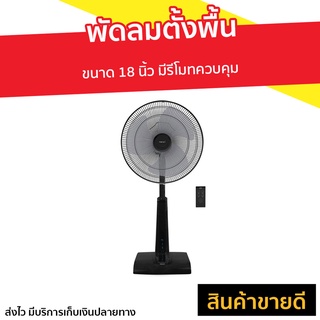 พัดลมตั้งพื้น Hatari ขนาด 18 นิ้ว มีรีโมทควบคุม Slide Smart L1 - พัดลมทรงกลม พัดลม พัดลมอุสาหกรรม พัดลมใหญ่ พัดลมตัวใหญ่