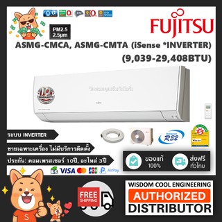 🚚 เฉพาะเครื่อง ❄️ แอร์ติดผนังฟูจิตซึ (Fujitsu) Inverter รุ่น ASMG-CM (iSense) - R32 *รุ่นล่าสุด!