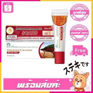 Puricas Dragon Blood Scar Gel 3 กรัม