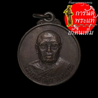 เหรียญบล็อกแตก หลวงพ่อฉัตร ทานรโต