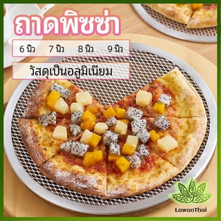 Lawan ตะแกรงรองอบขนม พิซซ่า ตะแกรงพัก pizza pan