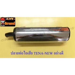 ปลายท่อไอเสีย TENA-NEW ปลายดำ อย่างดี (ทรงเดิมติดรถ) (4315)