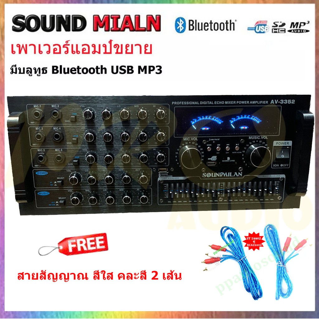 SOUNDMILAN เครื่องขยายเสียงกลางแจ้ง (แอมป์หน้ามิกซ์) power amplifier 600W (RMS) บลูทูธ USB SD Card FM รุ่น AV-3352
