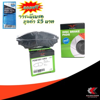 PRIMA ผ้าเบรคหน้า FORD RANGER 4WD, MAZDA FIGHTER 1998-06, FORD NEW RANGER 4WD, MAZDA BT50 2006-ON (PDB1681)