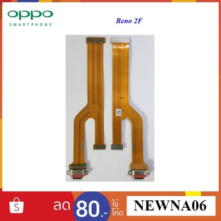 สายแพรชุดก้นชาร์จ Oppo Reno 2F