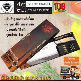 RHINO BRAND มีดหั่น มีดสับ  มีดเชฟ มีดหั่นสเต็ก มีดอีโต้ยักษ์ คมนาน ไร้สนิม ขนาด 9 นิ้ว  NO. 976