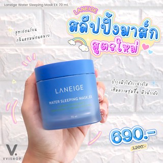 LANEIGE Water Sleeping Mask 70ml (New Packaging) ลาเนจ วอเตอร์ สลีปปิ้งมาส์ก (ครีมบำรุงผิว, มาส์กหน้า) รับประกันแท้ 100%