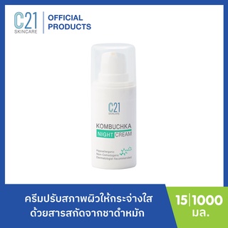 C21 Kombuchka Night Cream 15 ml. ครีมลดเรือนริ้วรอยปรับสภาพผิวขาว ก่อนนอน คอมบูชา คอมบุชา kombucha Cream