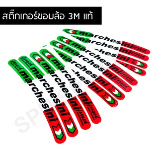 สติ๊กเกอร์ขอบล้อ อิตาลี 3m สะท้อนแสง