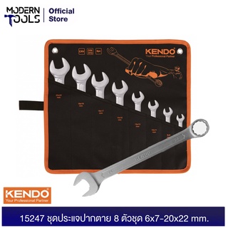 KENDO 15247 ชุดประแจปากตาย 8 ตัวชุด 6x7-20x22 mm. | MODERNTOOLS OFFICIAL