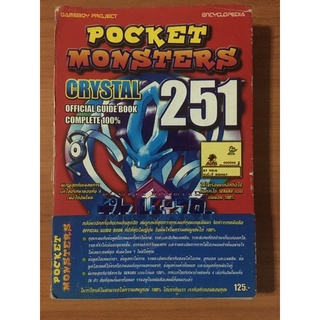 หนังสือข้อมูล Pokemon Crystal (GBC)