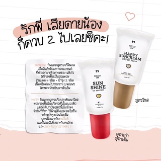 [ 1 แถม 1 ] Lamoon SunShine Happy Sun Cream กันแดดแฮปปี้ กันแดดลามูน กันแดดลามูนซันไชน์