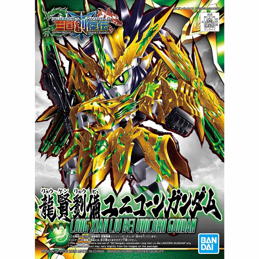 SD Long Xian Liu Bei Unicorn Gundam