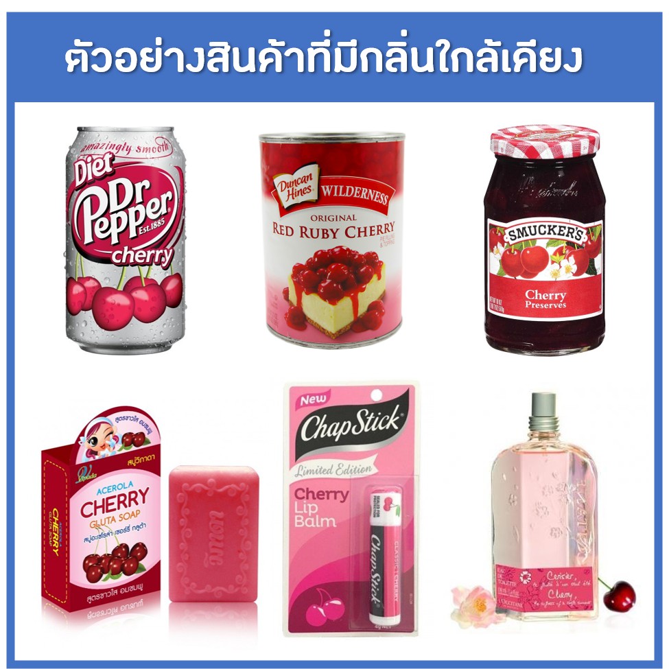กลิ่นผสมอาหารเข้มข้น เชอรี่ / Cherry Flavour ราคา ถูกที่สุด ดีลบีเคเค แกลเลอรีภาพที่ 2