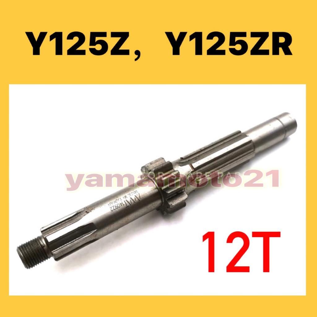 YAMAHA Y125 Z ZR Y125Z Y125ZR 125Z 125ZR MAIN SHAFT - 12T 5BU-17411-00 MAIN GEAR SHAFT MAIN TRANSMIS